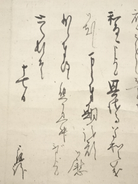 道具 ] - 道具 江戸時代前期 翠巌宗珉筆 書状 肉筆紙本掛軸（箱付